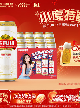 燕京啤酒 小度特酿U8心愿罐500ml*12听 罐装啤酒官方正品整箱包邮