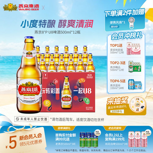燕京啤酒小度U8500ml*12瓶