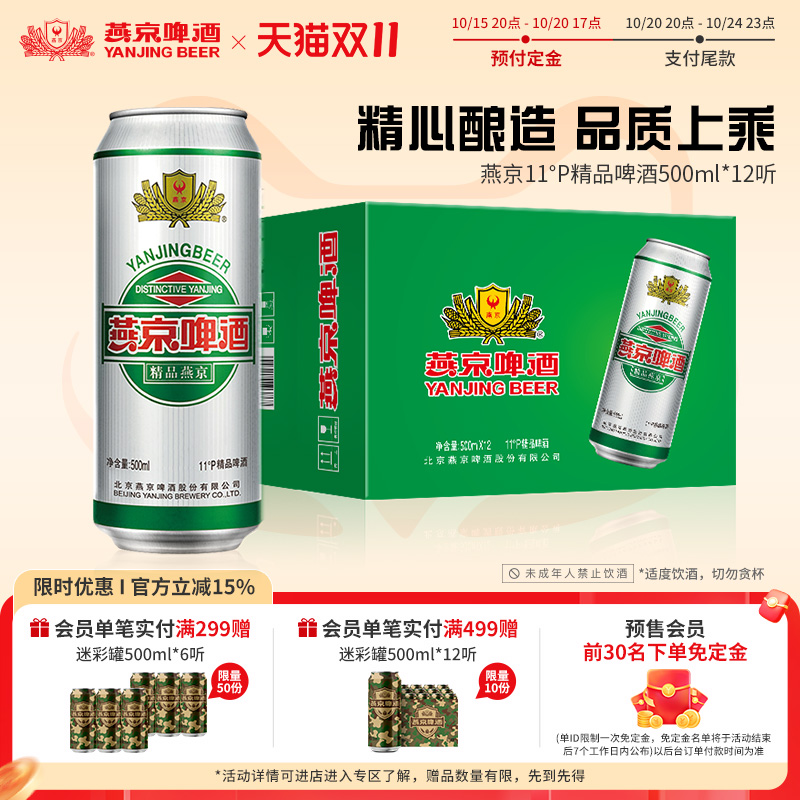 燕京啤酒11度精品500ml*12听正品