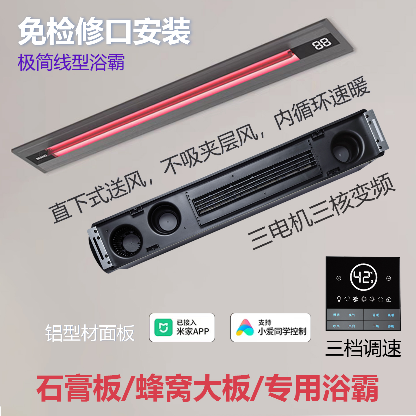 石膏板专用浴霸线型风暖浴霸蜂窝大板吊顶专用浴霸线性暖风机米家