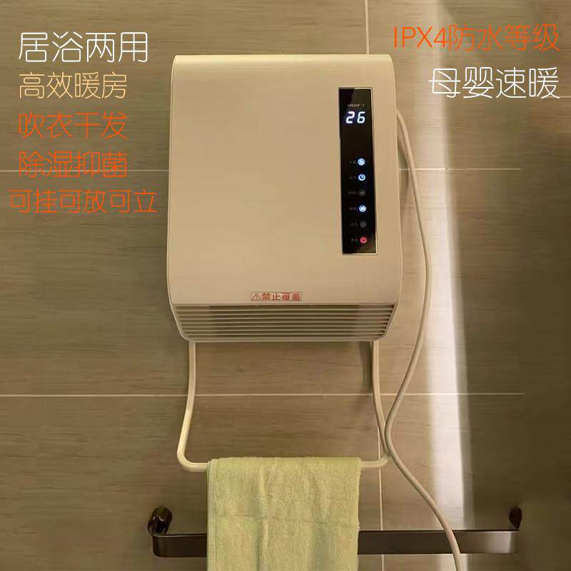 浴霸壁挂式风暖速热取暖器冷暖居浴两用浴室暖风机卫生间洗澡挂墙