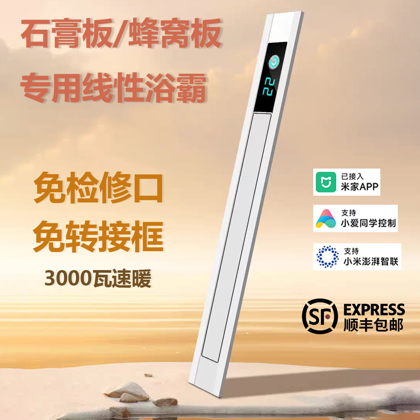 新款线性浴霸免检修口石膏板专用浴霸线型浴霸蜂窝板通用浴霸线性