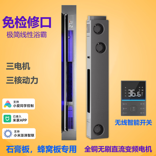 线型浴霸石膏板免检修口线型浴霸蜂窝板线型浴霸照明排气扇一体