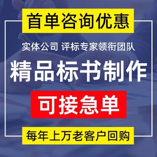 标书制作代做投标书文件物业采购工程施工技术标造价加急竞标代写