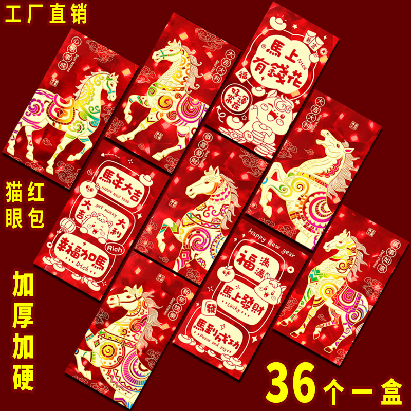新款2026高档猫眼3D马年卡通新年红包千元通用款创意利是封压岁包
