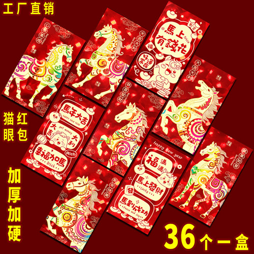 新款2026高档猫眼3D马年卡通新年红包千元通用款创意利是封压岁包
