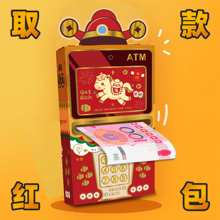 atm取款机红包盒创意个性马年抽拉利是封趣味生日过年新年仪式感