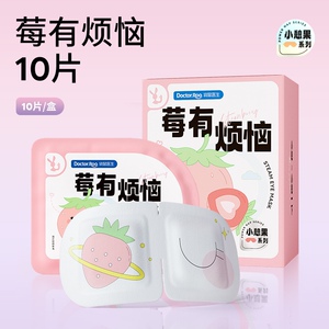 蒸汽式眼罩水果香莓有烦恼儿童成人热敷学习缓解眼疲劳可爱护眼贴