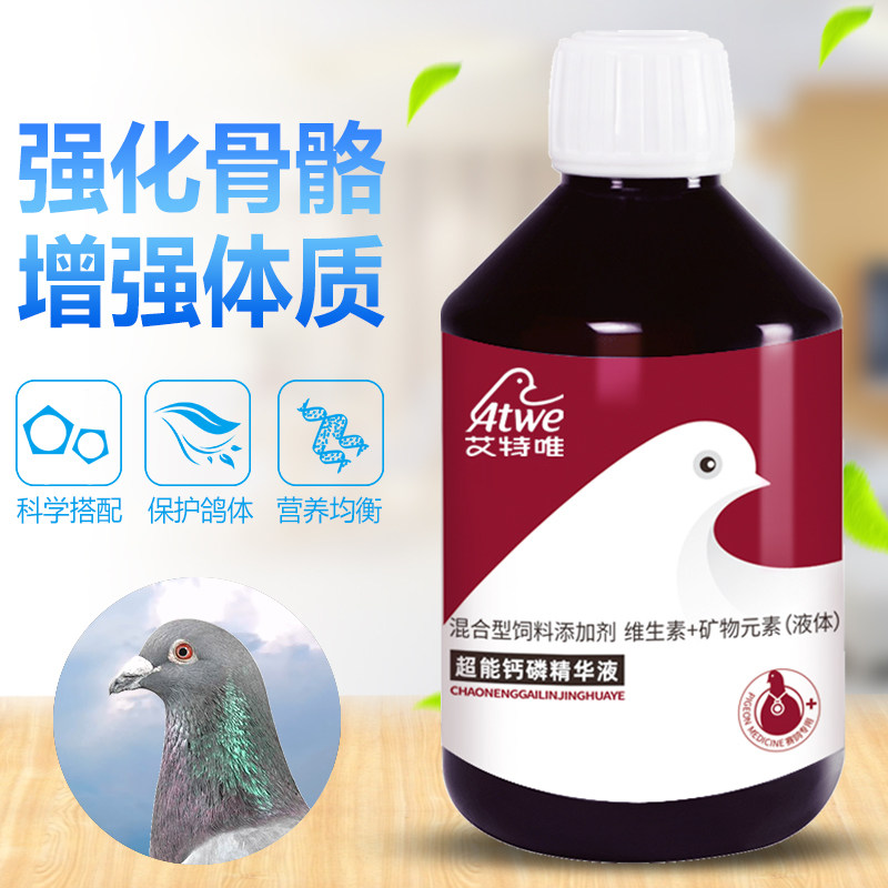 艾特唯鸽药超能钙磷精华液信赛鸽子维生素壮骨骼促换羽鸽药500ml,宠物/宠物食品及用品,鸟禽类医疗用品,淘宝优惠券,粉丝福利购,淘宝优惠卷