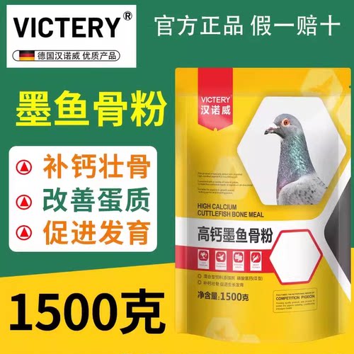 汉诺威高钙墨鱼骨粉1500g大袋鹦鹉鸽子鸟补钙壮骨改善软蛋沙壳蛋