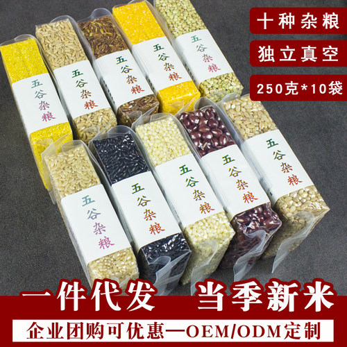 五谷杂粮组合当季新米粗粮营养孕妇早餐粥七色糙米小包装三色糙米 - 封面