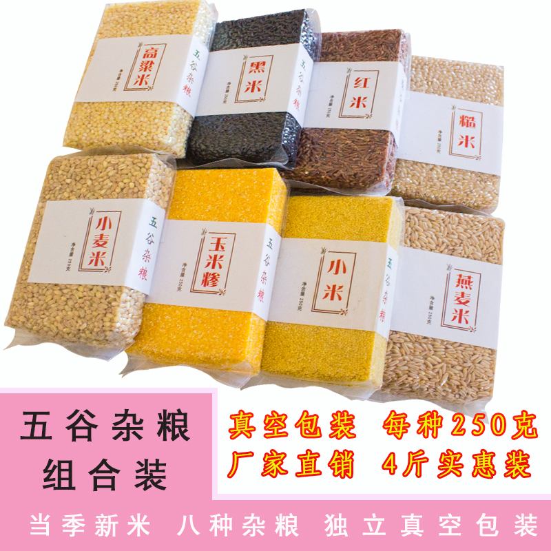 五谷杂粮新米厨姑娘独立小包装