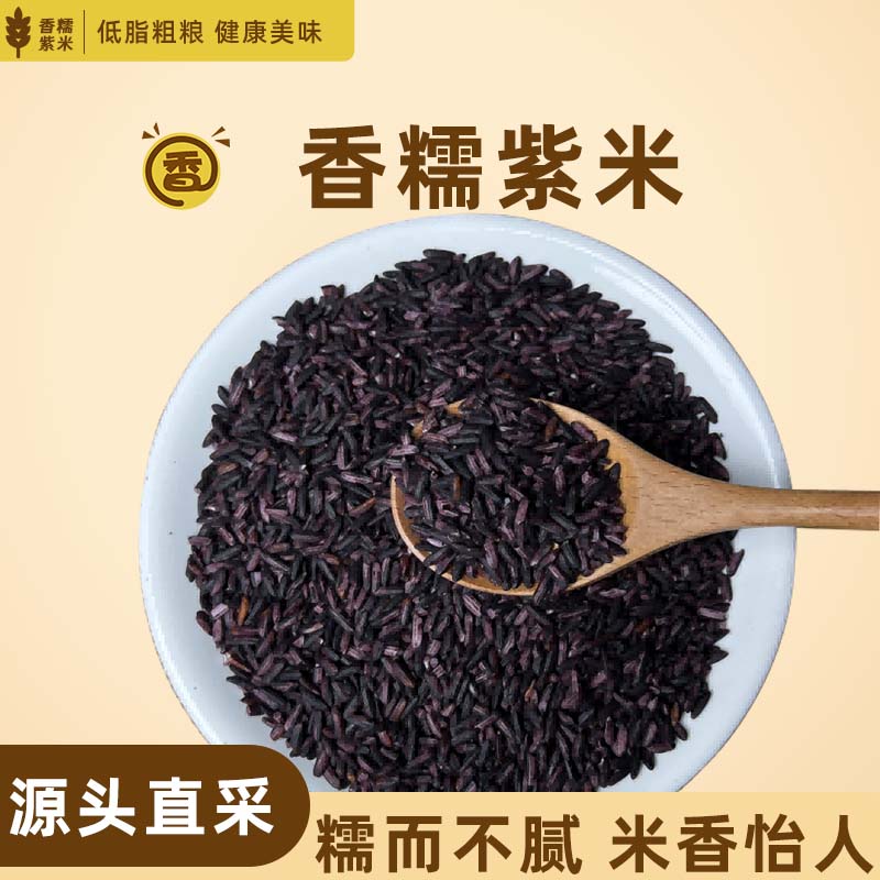 紫米新米五谷杂粮紫糯米饭团粽子