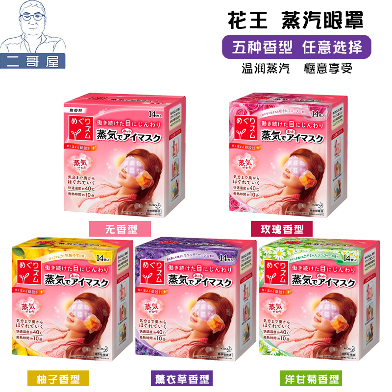 日本花王蒸汽14片黑眼圈护眼女眼罩(用1元券)