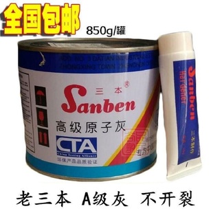 三本原子灰实木家具腻子裂痕填充模具修补灰汽车钣金灰膏送固化剂