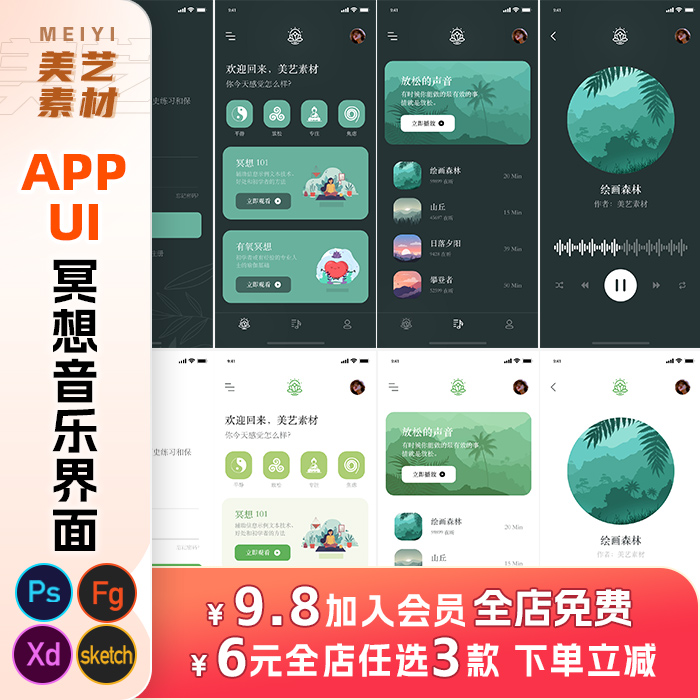 冥想音乐放松UI界面设计手机应用小程序app中文xd模板ps素材figma