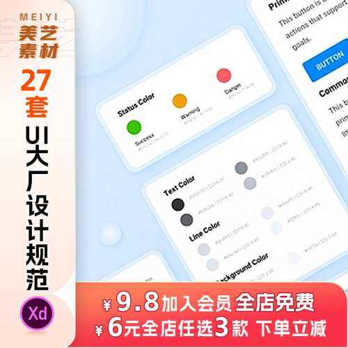 UI界面设计规范组件库大厂B端后台APP移动端控件按钮素材模板XD