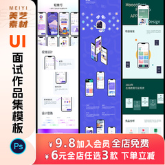 ui面试作品集设计师app界面模板样机素材包装展示展板psd源文件