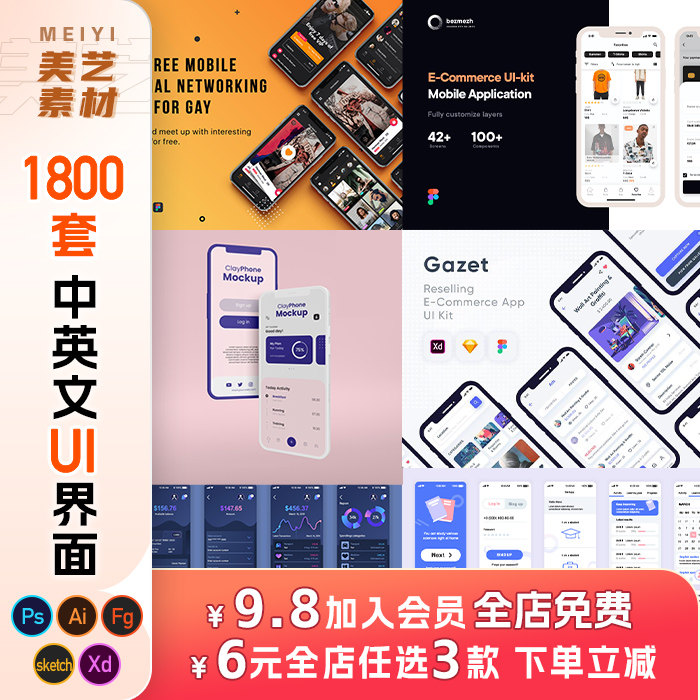 ui界面模板设计手机app作品集样机ai/psd/sketch/xd素材源文件