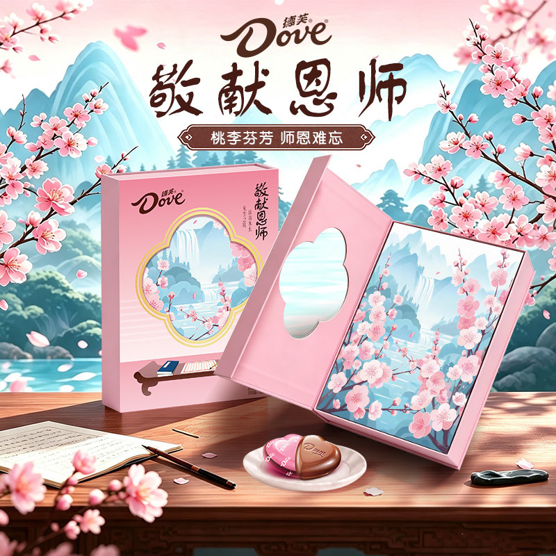 德芙牛奶夹心巧克力礼盒装新年送女友闺蜜员工老师教师节礼物零食