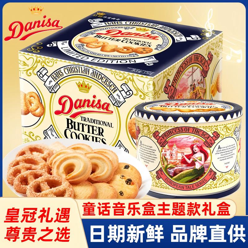皇冠丹麦曲奇饼干DANISA进口