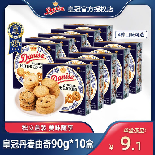 Danisa皇冠丹麦曲奇饼干