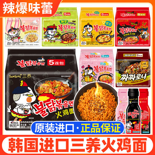 Samyang三养火鸡面正宗韩国进口