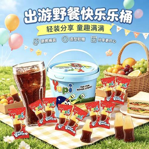 YUPI奇趣软糖小可乐249g大礼桶派对QQ糖橡皮糖软糖儿童独立小包装