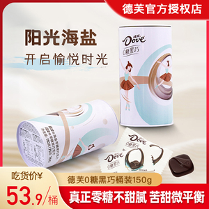 德芙0糖黑巧快乐分享桶装150g零糖送女友生日七夕母情节礼物礼盒