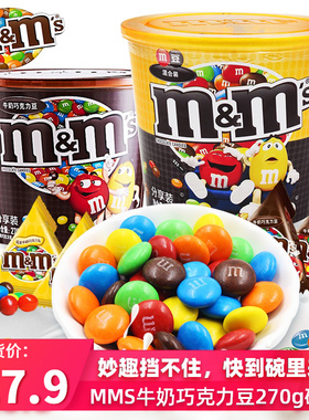 德芙M＆M’S牛奶夹心巧克力豆桶装散装mm豆糖果儿童小吃零食批发