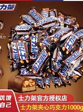 德芙士力架花生夹心巧克力1000g散装全家桶糖果休闲零食批发包邮