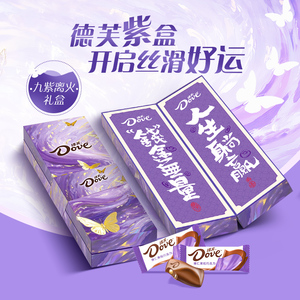 德芙巧克力九紫离火礼盒装送男女友闺蜜生日七夕520礼物零食礼包