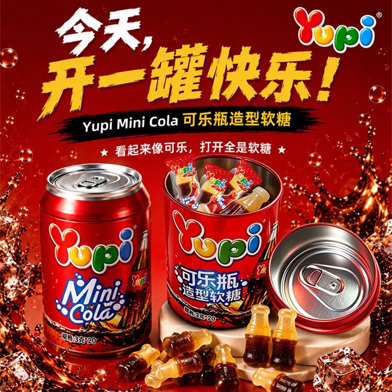 Yupi可乐易拉罐造型软糖60g印尼进口儿童休闲网红怀旧零食QQ糖