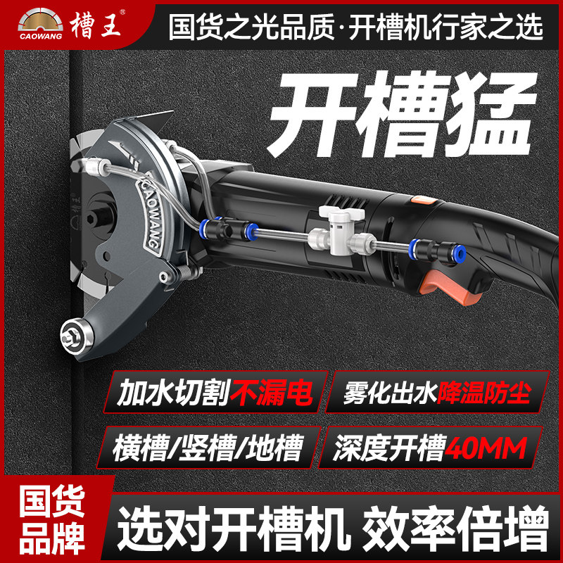槽王单片轻型开槽机混泥土带水无尘水电安装墙壁角磨机改切割机