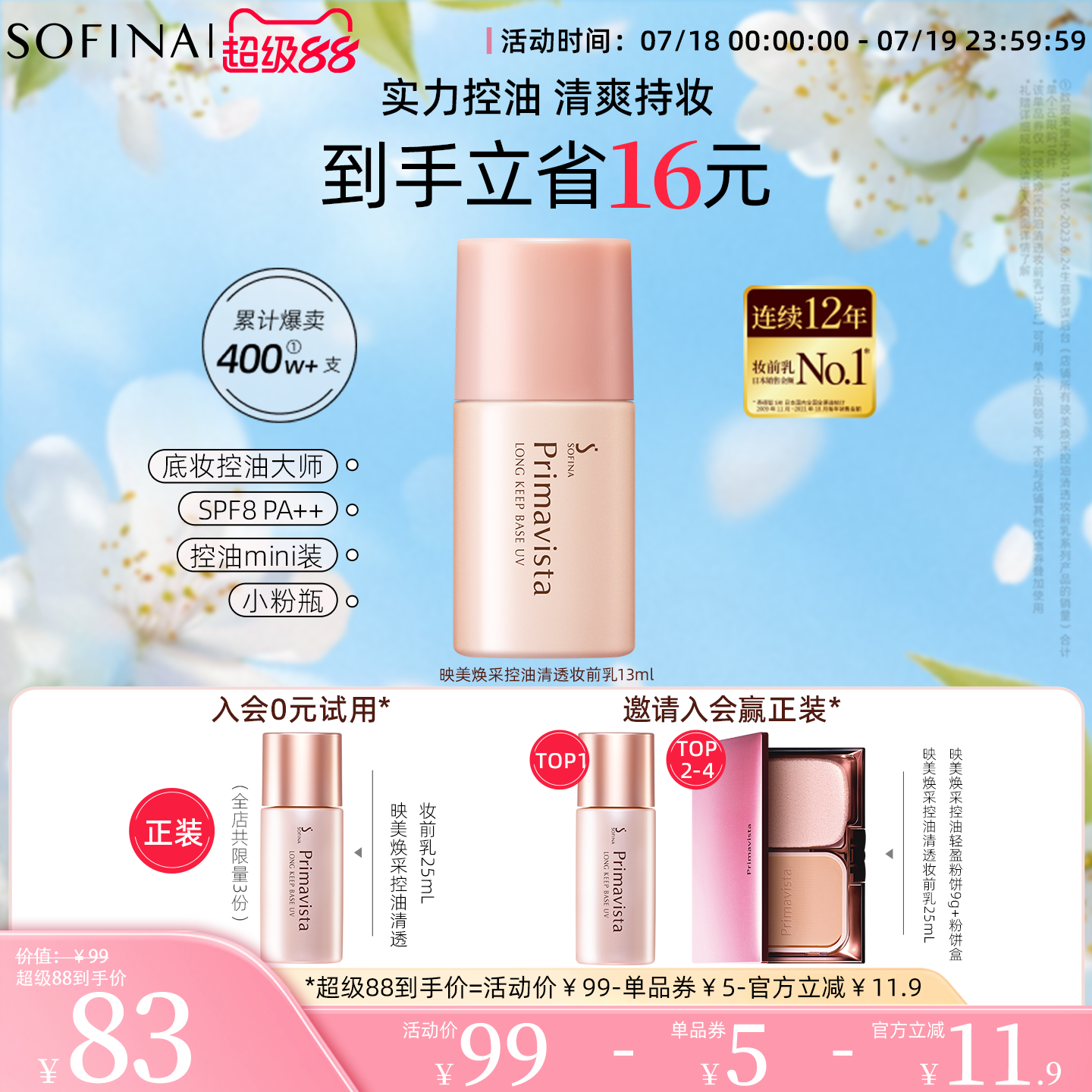 苏菲娜防晒学生正品隔离霜