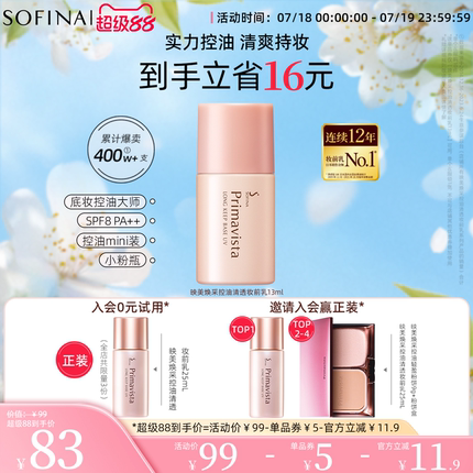 SOFINA苏菲娜隔离霜妆前乳控油打底防晒遮瑕提亮肤色迷你便携包装