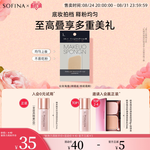 柔软日本粉底霜化妆海绵