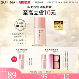 SOFINA苏菲娜隔离霜妆前乳控油打底防晒遮瑕提亮肤色迷你便携包装
