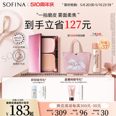 SOFINA/苏菲娜轻盈粉饼