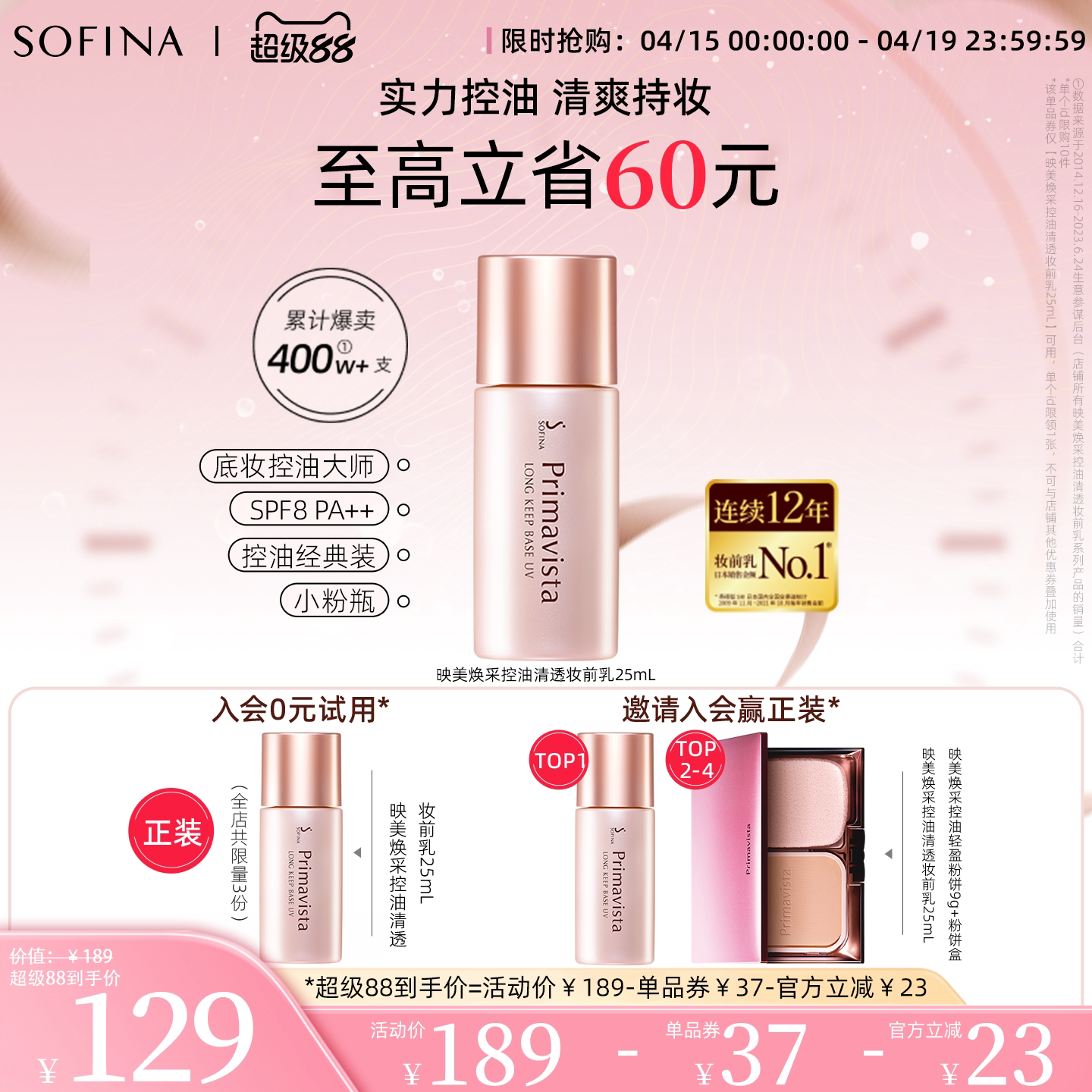 SOFINA苏菲娜隔离霜控油妆前乳服帖不易卡粉油皮打底遮瑕提亮肤色