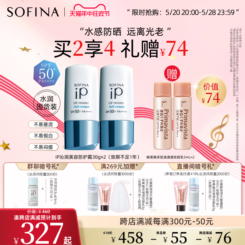 SOFINA/苏菲娜防护霜隔离