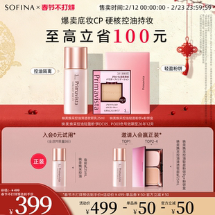 SOFINA苏菲娜控油妆前乳隔离霜轻盈遮瑕持妆粉饼套组日本正品