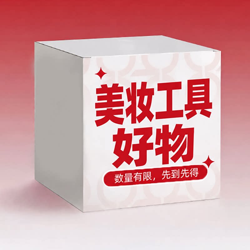 【限量秒杀】美妆工具合集
