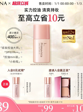 SOFINA苏菲娜隔离霜妆前乳控油打底防晒遮瑕提亮肤色迷你便携包装