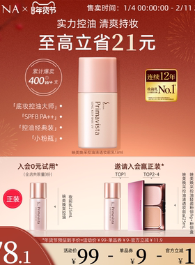 SOFINA苏菲娜隔离霜妆前乳控油打底防晒遮瑕提亮肤色迷你便携包装