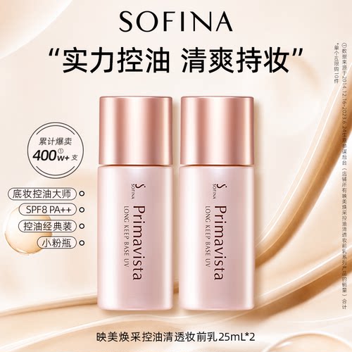 妆前乳控油隔离清透持妆