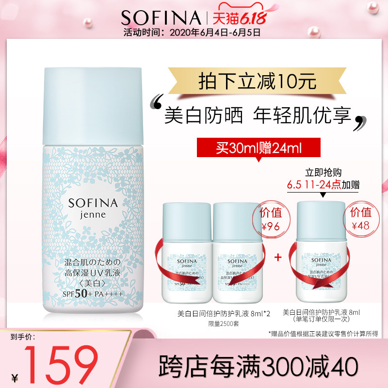 【618狂欢】sofina苏菲娜蓝蕾丝防晒霜面部保湿美白乳液学生日本
