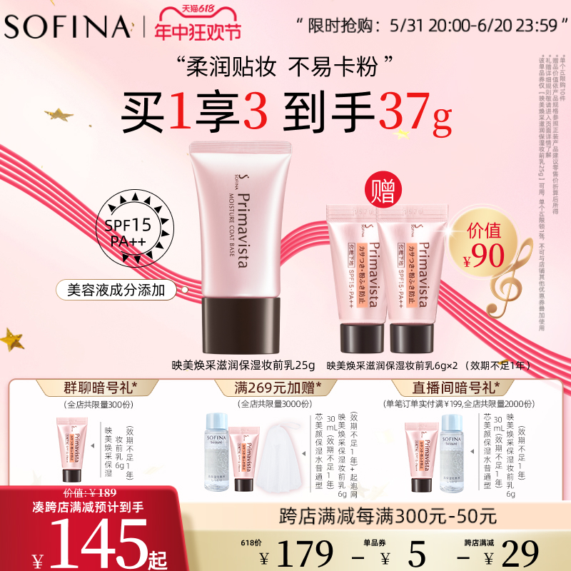 SOFINA/苏菲娜妆前乳干皮