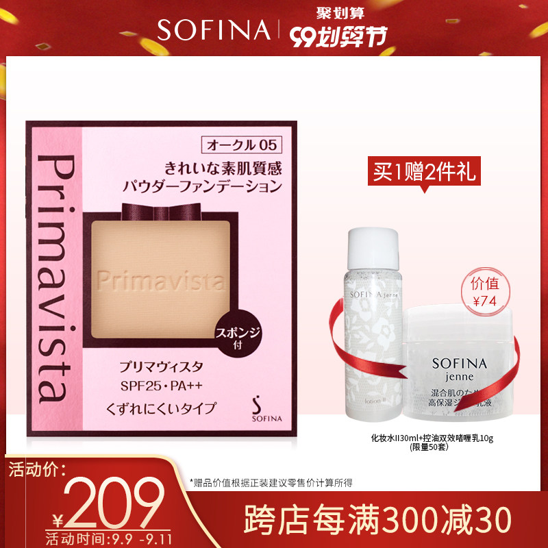 sofina苏菲娜粉饼控油定妆持久遮瑕轻盈面部防晒女学生日本正品