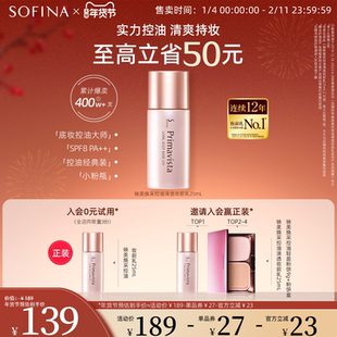SOFINA苏菲娜隔离霜控油妆前乳服帖不易卡粉油皮打底遮瑕提亮肤色